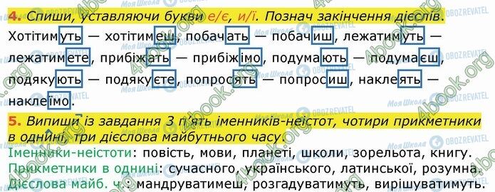 ГДЗ Укр мова 4 класс страница Стр.77 (4-5)