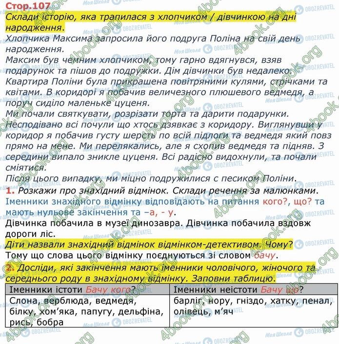ГДЗ Укр мова 4 класс страница Стр.107 (1-2)