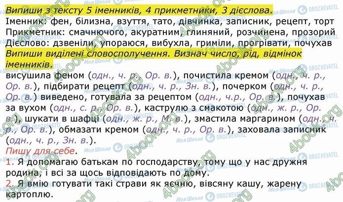 ГДЗ Укр мова 4 класс страница Стр.119 (1-2)