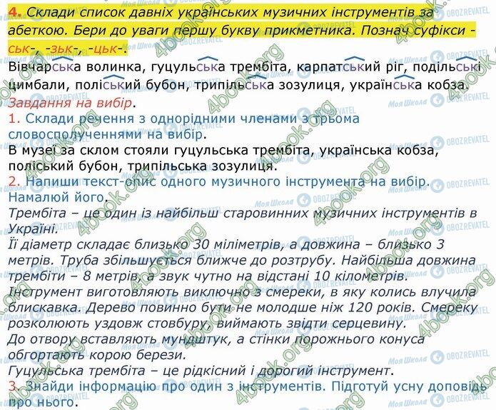 ГДЗ Укр мова 4 класс страница Стр.37 (4)