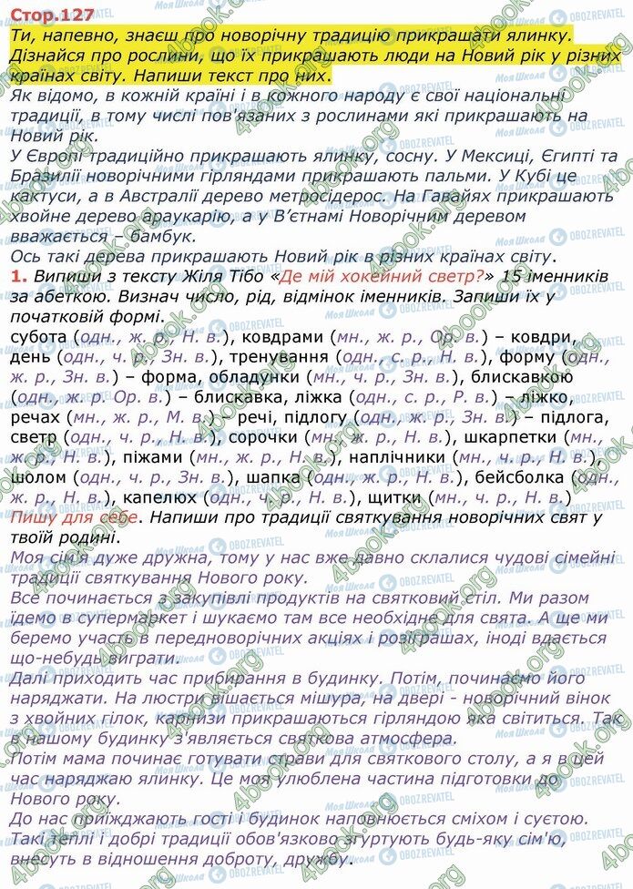 ГДЗ Українська мова 4 клас сторінка Стр.127