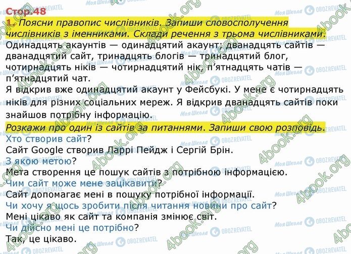 ГДЗ Українська мова 4 клас сторінка Стр.48 (1)