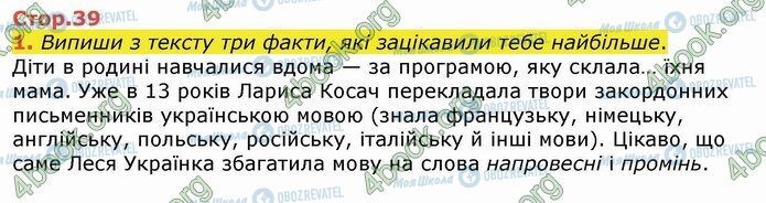 ГДЗ Українська мова 4 клас сторінка Стр.39 (1)