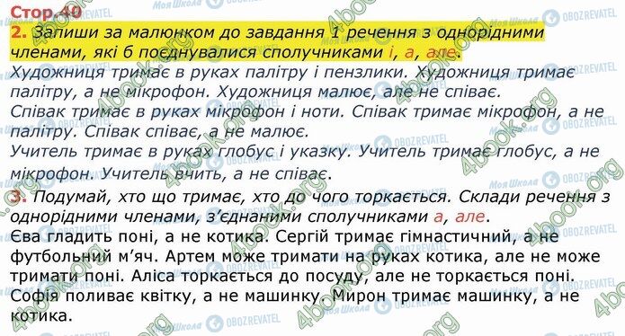 ГДЗ Українська мова 4 клас сторінка Стр.40 (2-3)