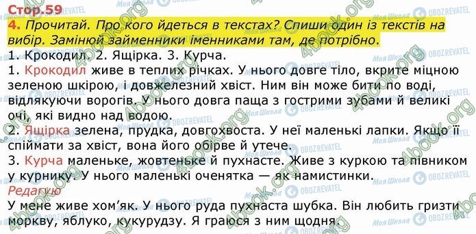 ГДЗ Українська мова 4 клас сторінка Стр.59 (4)