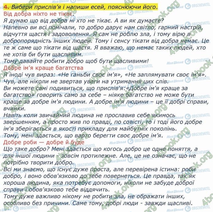 ГДЗ Укр мова 4 класс страница Стр.31 (4)