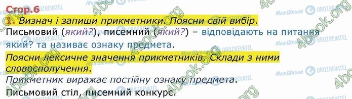 ГДЗ Укр мова 4 класс страница Стр.6 (1)