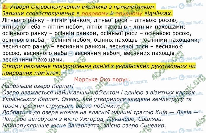 ГДЗ Українська мова 4 клас сторінка Стр.38 (2)