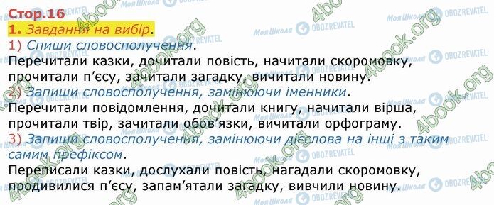 ГДЗ Українська мова 4 клас сторінка Стр.16 (1)