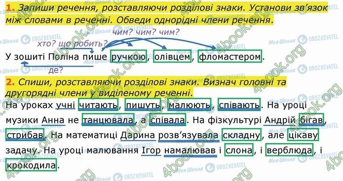 ГДЗ Українська мова 4 клас сторінка Стр.43 (1-2)