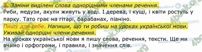 ГДЗ Укр мова 4 класс страница Стр.43 (3)
