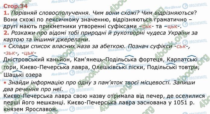 ГДЗ Українська мова 4 клас сторінка Стр.34 (1-2)