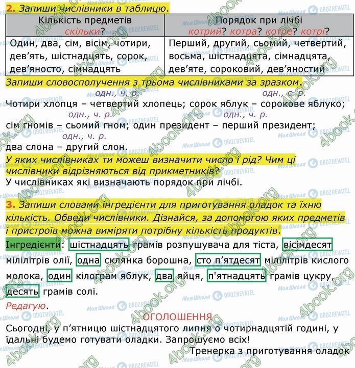 ГДЗ Укр мова 4 класс страница Стр.41 (2-3)