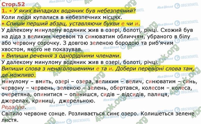 ГДЗ Укр мова 4 класс страница Стр.52