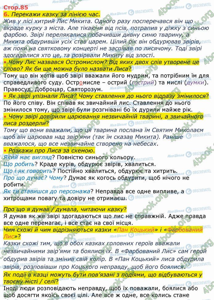 ГДЗ Укр мова 4 класс страница Стр.85 (6)