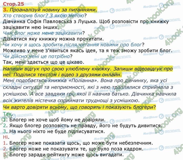 ГДЗ Укр мова 4 класс страница Стр.25 (3)