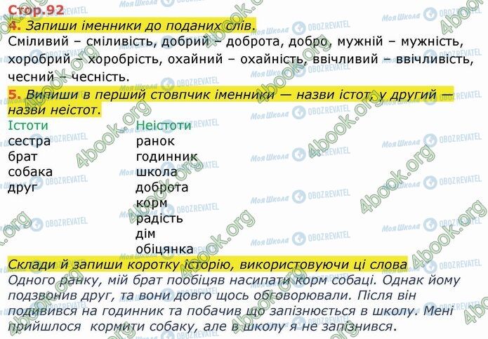 ГДЗ Укр мова 4 класс страница Стр.92 (4-5)