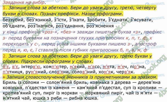 ГДЗ Укр мова 4 класс страница Стр.55 (1-2)
