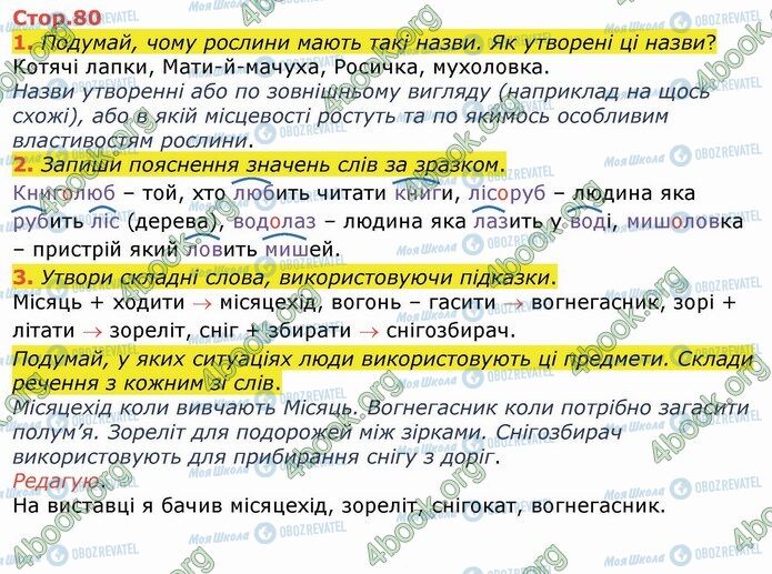 ГДЗ Українська мова 4 клас сторінка Стр.80 (1-3)