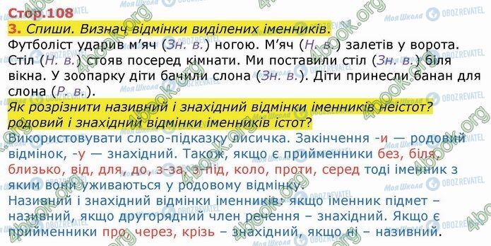 ГДЗ Українська мова 4 клас сторінка Стр.108 (3)