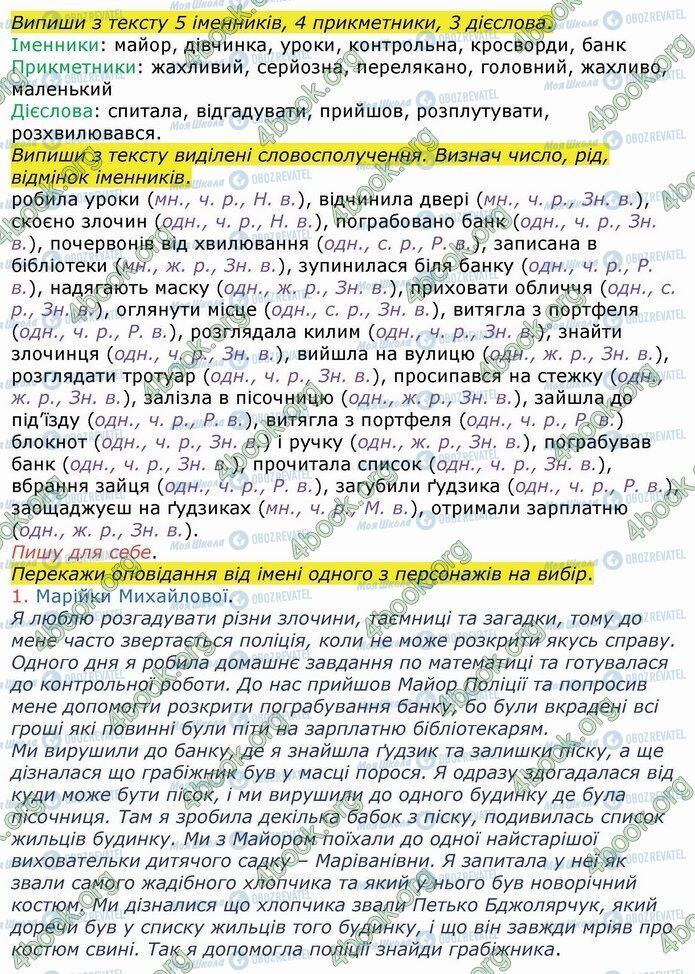 ГДЗ Укр мова 4 класс страница Стр.113 (1)