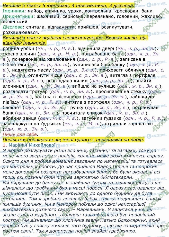 ГДЗ Українська мова 4 клас сторінка Стр.113 (1)