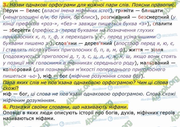 ГДЗ Укр мова 4 класс страница Стр.44 (3-4)