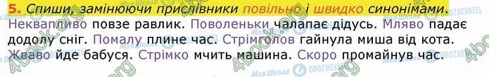 ГДЗ Українська мова 4 клас сторінка Стр.99 (5)