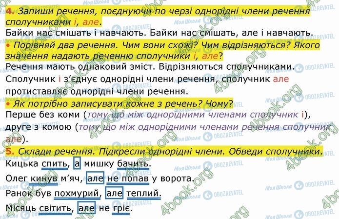 ГДЗ Укр мова 4 класс страница Стр.40 (4-5)