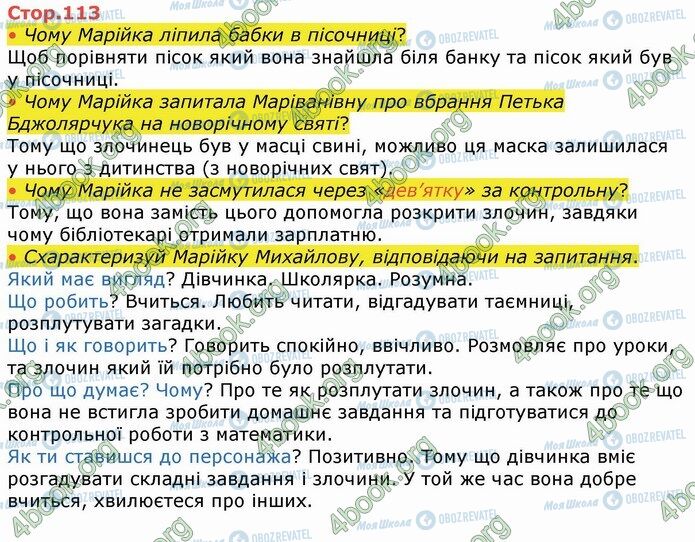 ГДЗ Українська мова 4 клас сторінка Стр.113