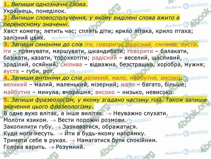 ГДЗ Українська мова 4 клас сторінка Стр.76 (1-5)