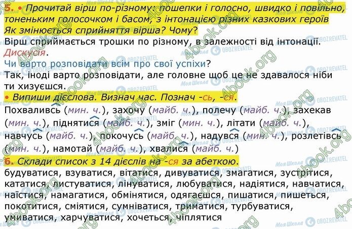 ГДЗ Укр мова 4 класс страница Стр.85 (5-6)