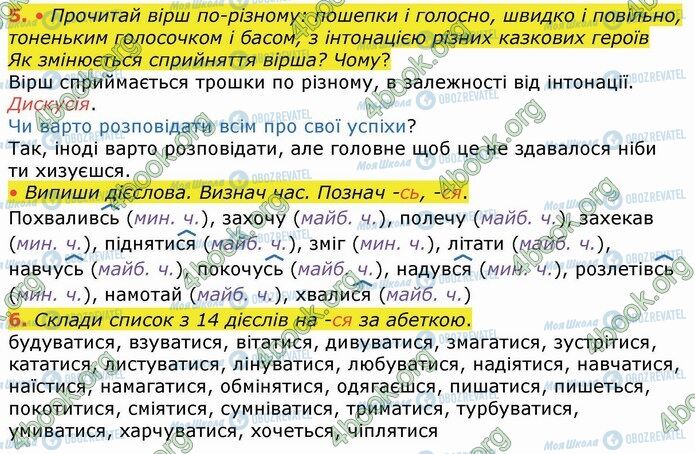 ГДЗ Українська мова 4 клас сторінка Стр.85 (5-6)