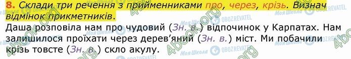 ГДЗ Укр мова 4 класс страница Стр.24 (8)