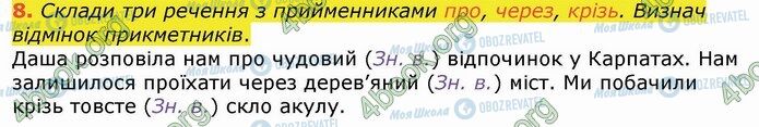 ГДЗ Українська мова 4 клас сторінка Стр.24 (8)