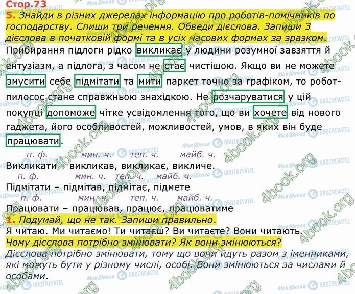 ГДЗ Українська мова 4 клас сторінка Стр.73 (5)