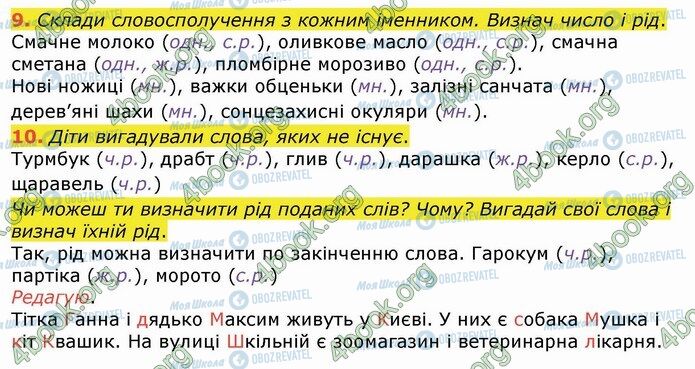 ГДЗ Укр мова 4 класс страница Стр.93 (9-10)