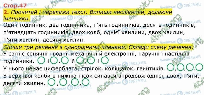 ГДЗ Укр мова 4 класс страница Стр.47 (2)