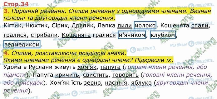 ГДЗ Укр мова 4 класс страница Стр.34 (3-4)