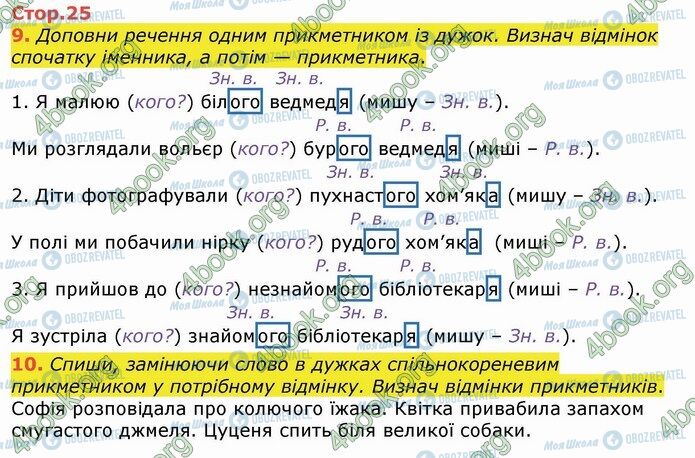 ГДЗ Укр мова 4 класс страница Стр.25 (9-10)