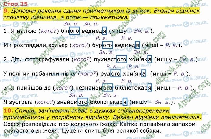 ГДЗ Українська мова 4 клас сторінка Стр.25 (9-10)