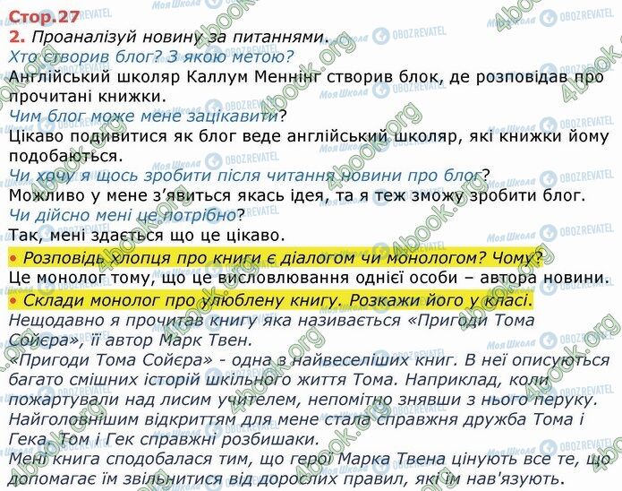 ГДЗ Укр мова 4 класс страница Стр.27 (2)
