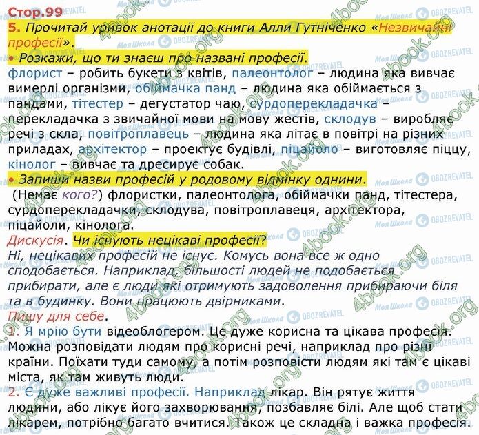 ГДЗ Українська мова 4 клас сторінка Стр.99 (5)