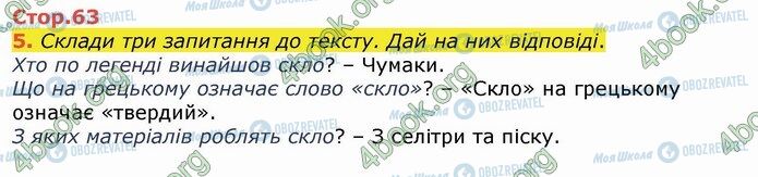 ГДЗ Укр мова 4 класс страница Стр.63 (5)