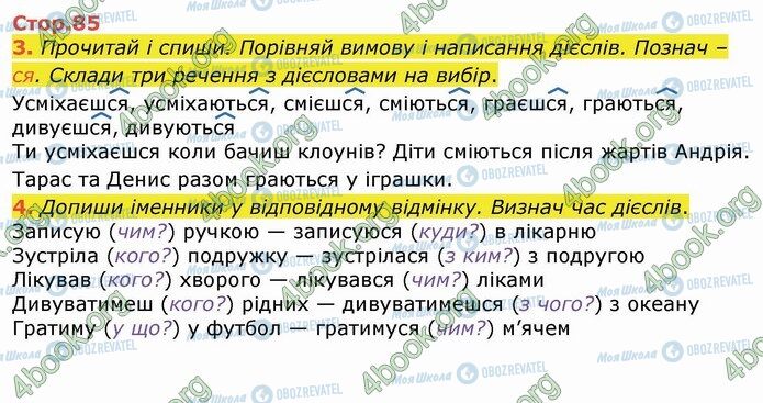 ГДЗ Українська мова 4 клас сторінка Стр.85 (3-4)