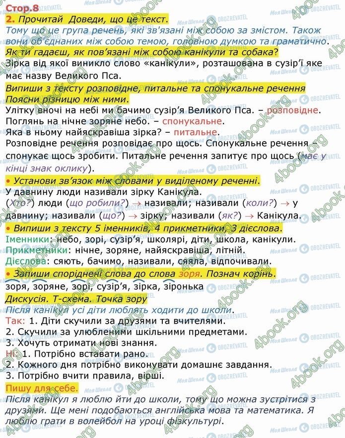 ГДЗ Укр мова 4 класс страница Стр.8