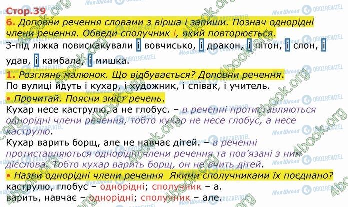 ГДЗ Укр мова 4 класс страница Стр.39 (1-6)