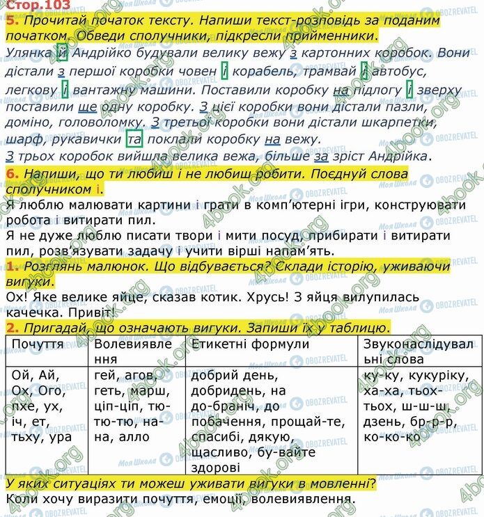 ГДЗ Укр мова 4 класс страница Стр.103 (5-6)