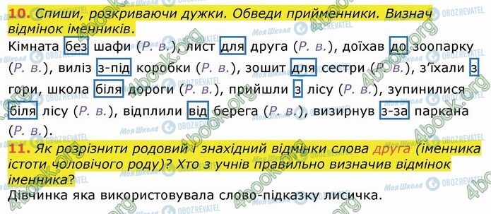 ГДЗ Укр мова 4 класс страница Стр.100 (10-11)