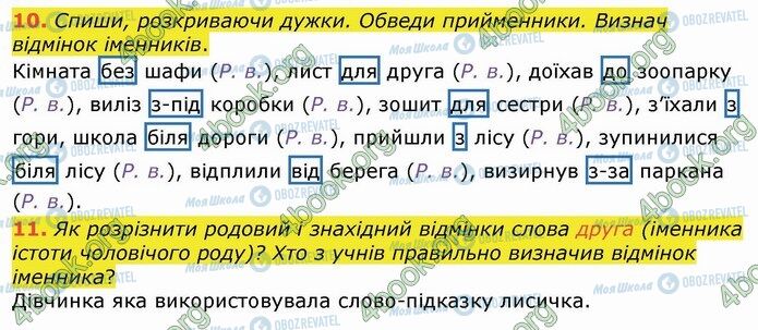 ГДЗ Українська мова 4 клас сторінка Стр.100 (10-11)